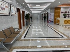 中山市西区皮肤科哪里比较好
